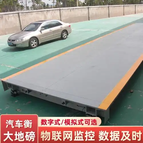 16米货车地上衡100吨汽车衡80t沙石场地磅-阿里巴巴