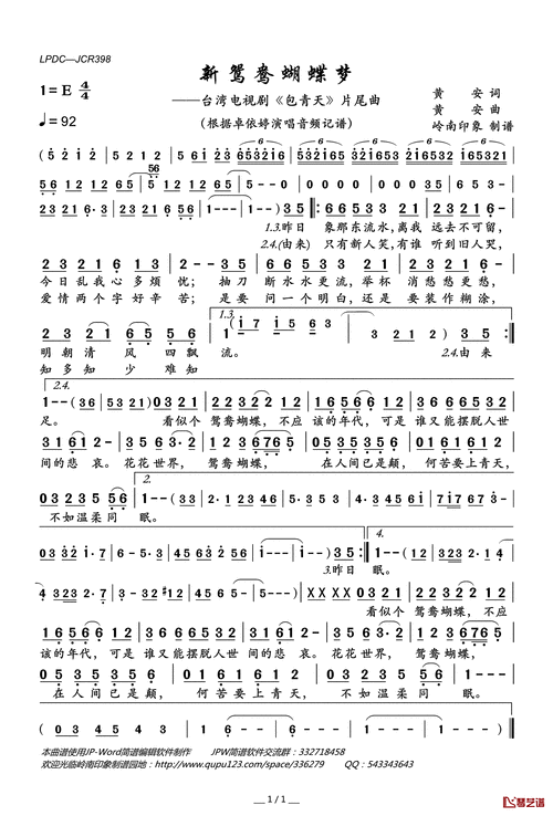 新鸳鸯蝴蝶梦简谱