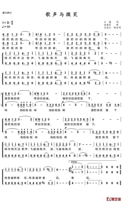 歌声与微笑简谱 寻找不一样的童年儿歌!