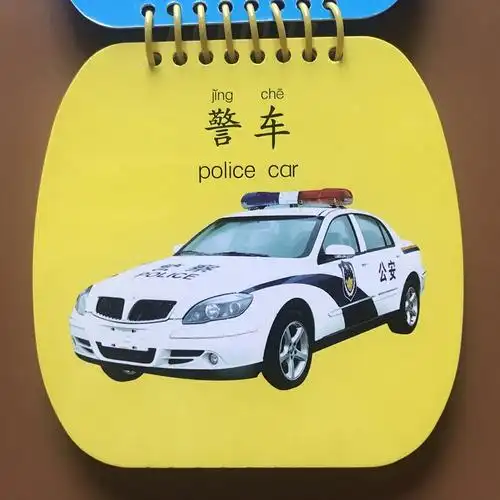 交通工具卡片汽车婴儿童看彩色加厚翻翻书早教益智玩具书车车认知大画