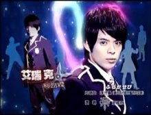 艾瑞克(《萌学园》中的人物)