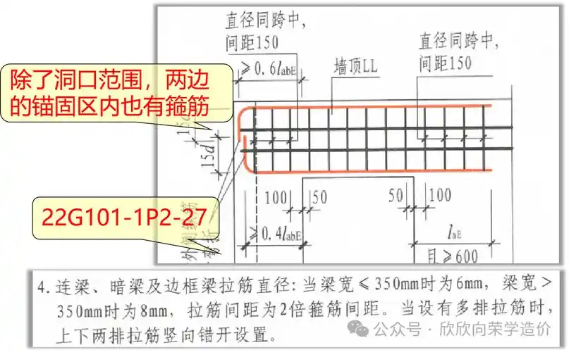 讲解连梁钢筋是如何计算的