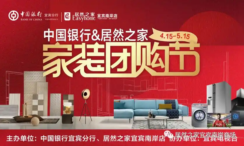 居然之家宜宾南岸商场盛大开业活动火热进行中!抽19999元免单大奖