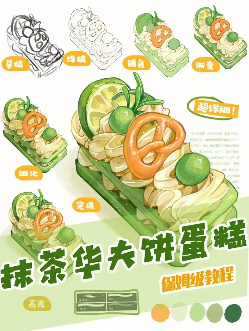 插画教程‖甜品系列‖抹茶华夫饼蛋糕～ 唯有爱与美食不可辜负  - 抖
