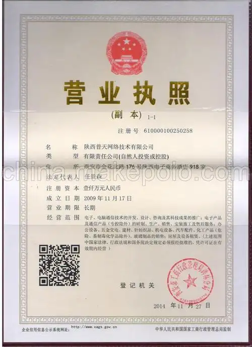 陕西普天网络技术有限公司