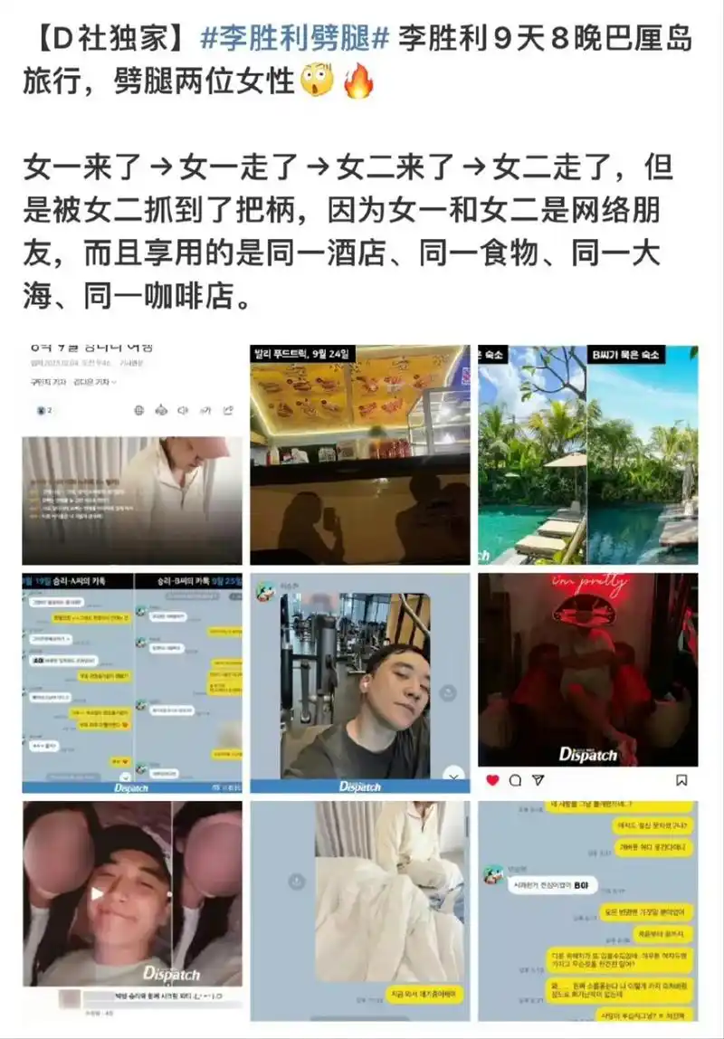 李胜利劈腿事件曝光 韩国人气歌手,前bigbang成员李胜利被d社爆料在