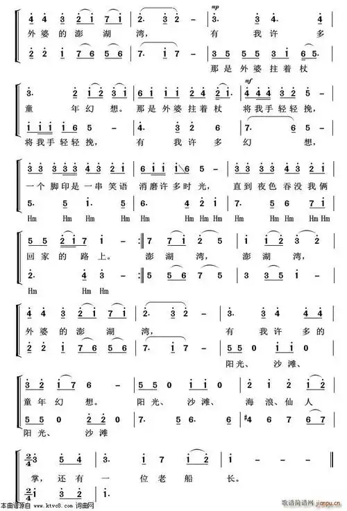 外婆的澎湖湾(重唱歌曲100首) 歌谱简谱网