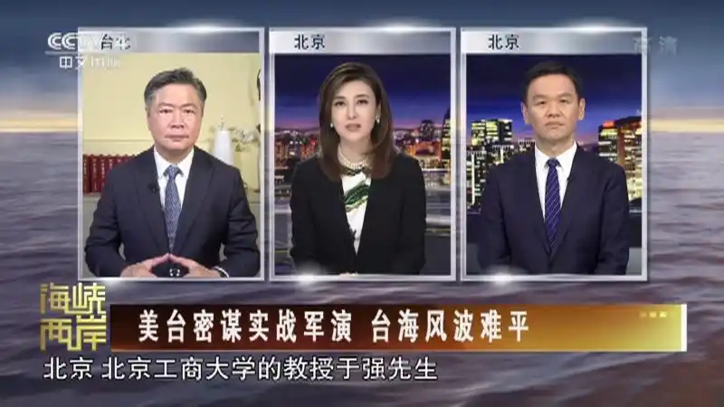 海峡两岸_cctv节目官网