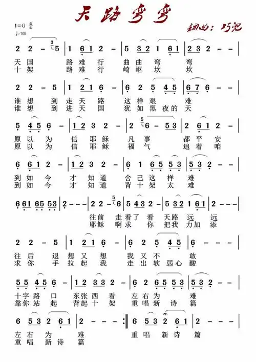 天路弯弯(路得)-张路得