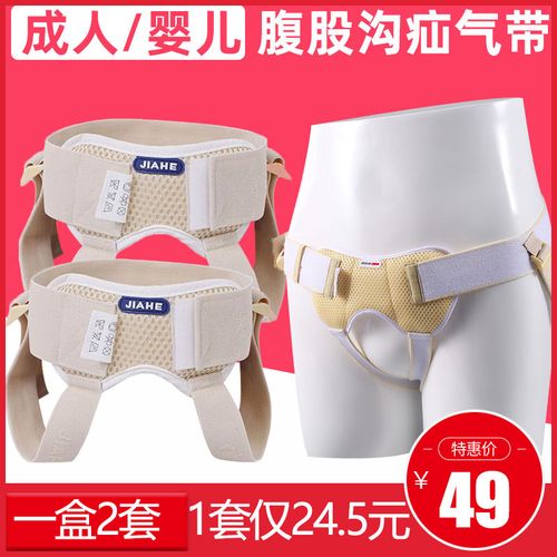 佳禾疝气带腹股沟小儿童婴幼儿成年中老年人宝宝老人成人医用疝气