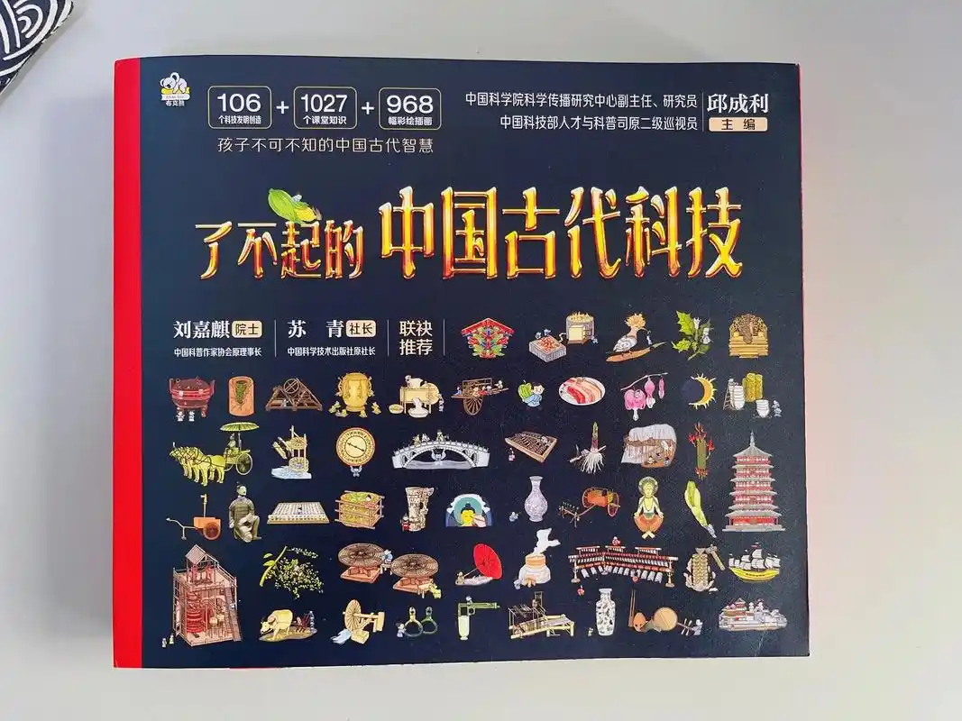 了不起的中国古代科技:不可不知的古代智慧.书籍:《了不起的中 - 抖音