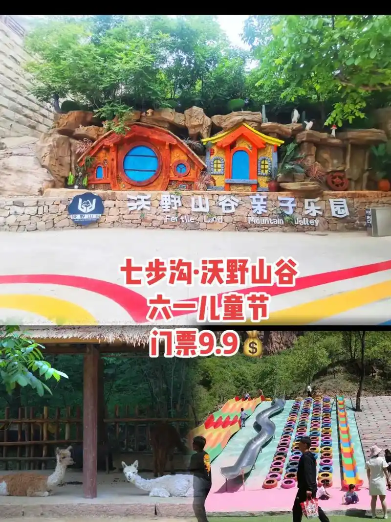 武安·七步沟沃野山谷 门票仅需9.9,1.4以下儿童免票入园