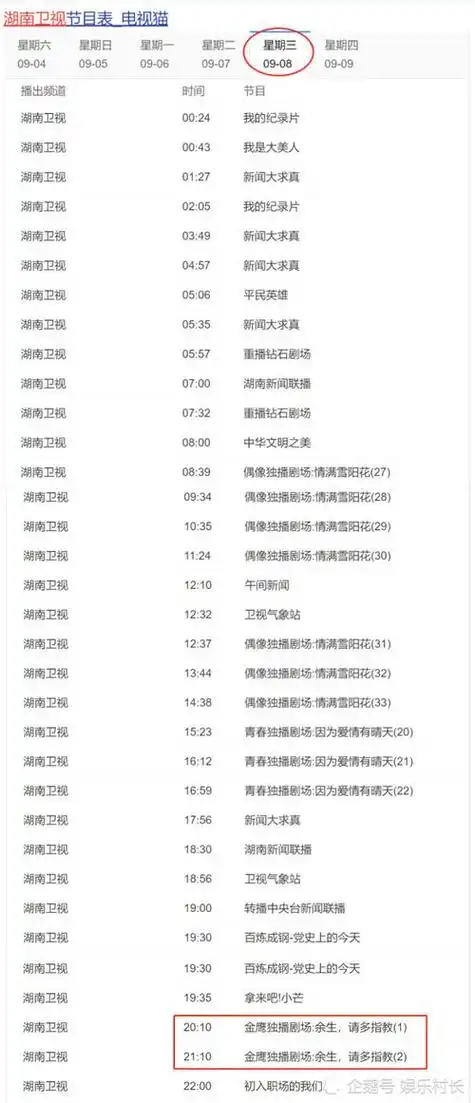 湖南卫视节目表10月18日