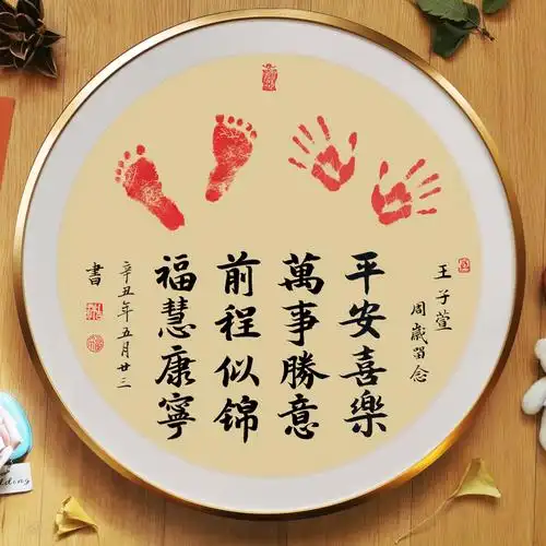 一岁一礼一寸欢喜书法字画宝宝周岁抓周留念足印相框脚印纪念 锦鲤款