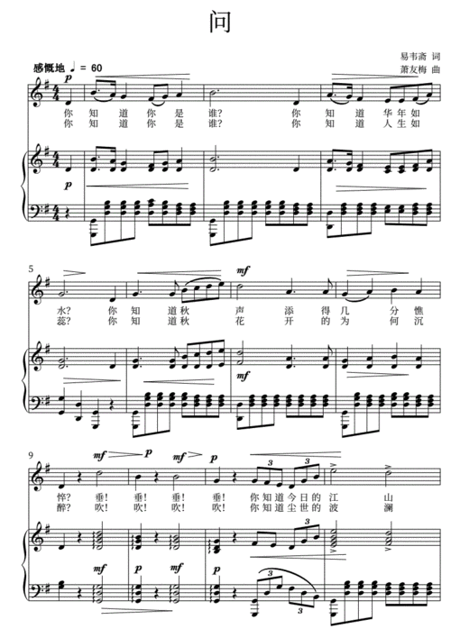 高清g原调问正谱萧友梅.pdf 3页