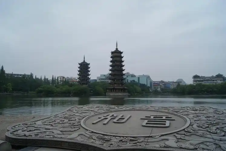 桂林——明 靖江王府&象鼻山