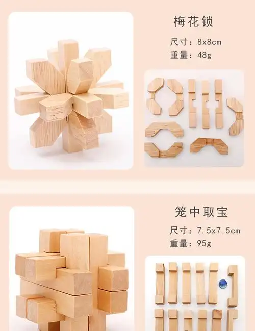 孔明锁鲁班锁全套益智玩具套装成人智力解压解锁解环拼装积木 六通