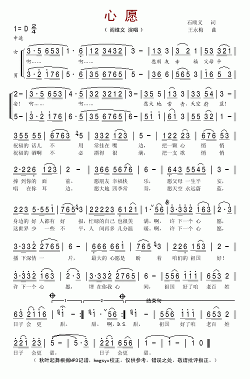 心愿 阎维文 歌谱 简谱