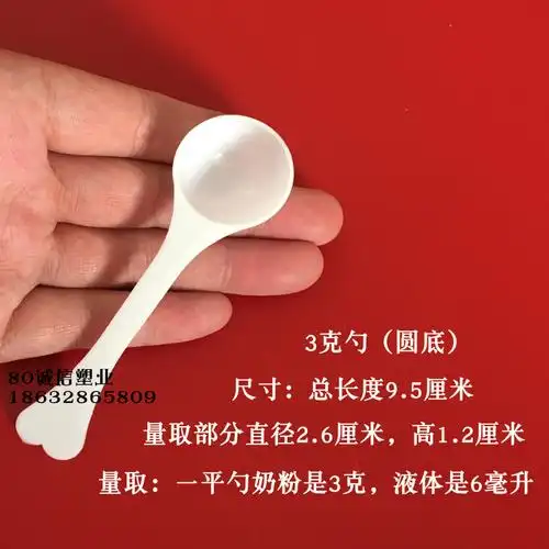 三七勺子专用3克定量药粉咖啡3g塑料小勺量勺