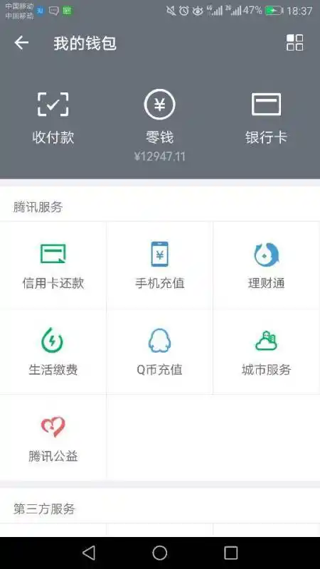 求一张微信钱包零钱2000左右的截图,清晰点的~谢谢各位土豪,急用我