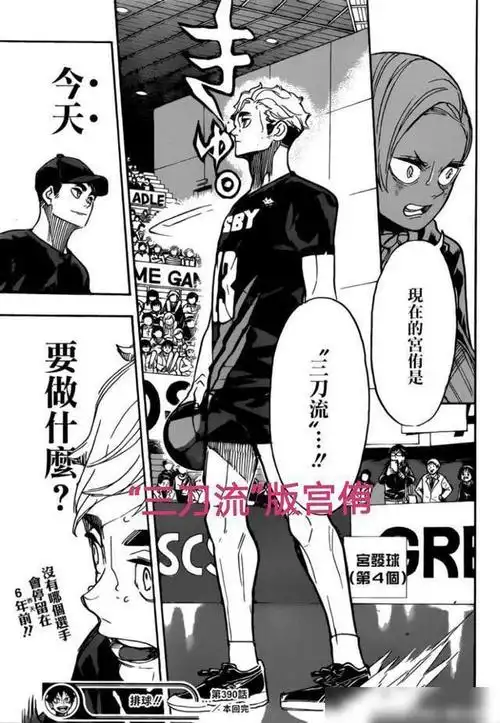 排球少年389390话妖怪世代两大二传的solo影山vs宫侑