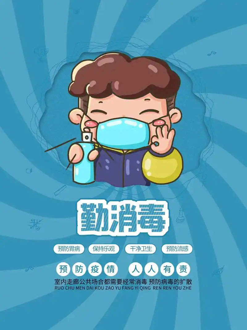 幼儿园疫情防控 幼儿园疫情防控海报,打喷嚏捂口鼻,若出门戴 - 兑音