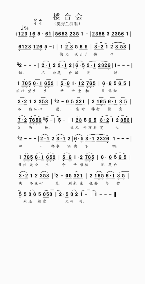 楼台会_楼台会简谱_楼台会吉他谱_钢琴谱-查字典简谱网