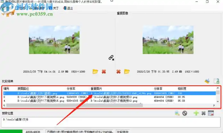 新雨相似图片查找助手查找删除重复图像的方法