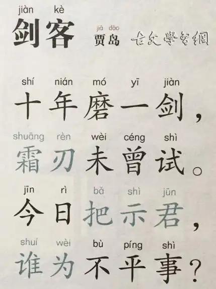 剑客贾岛唐诗注释翻译赏析