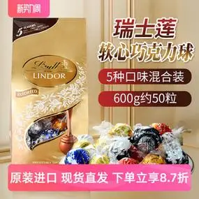美国进口lindt/lindor瑞士莲软夹心混装巧克力600g袋装喜糖零食