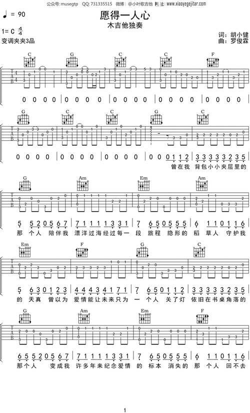 李行亮愿得一人心吉他谱c调吉他指弹独奏谱