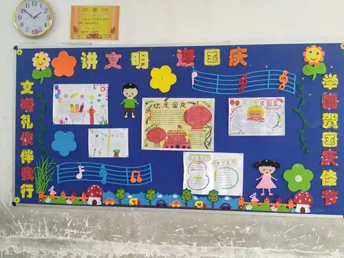 永汉镇中心小学开展"喜迎国庆"主题班级文化墙评比活动