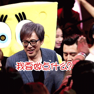 张宇gif眼镜gif笑容gif我要做点什么gif