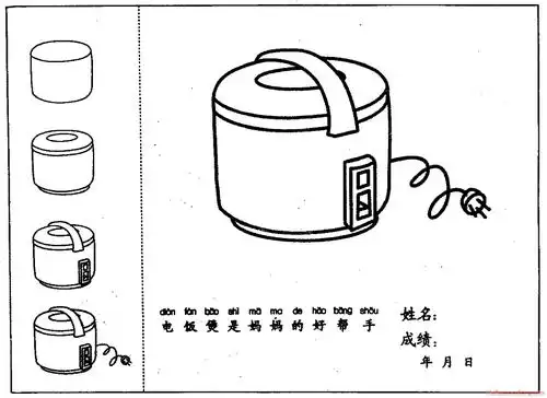 电饭煲简笔画法分步骤示范