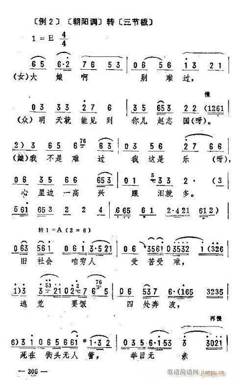 东北二人转音乐306-324简谱_东北二人转音乐306-324十字及以上曲谱
