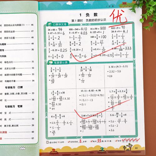 题小学六年级数学思维训练口算题卡六年级下册小升初数学计算专项训练