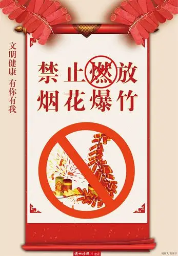 公益广告:禁止燃放烟花爆竹