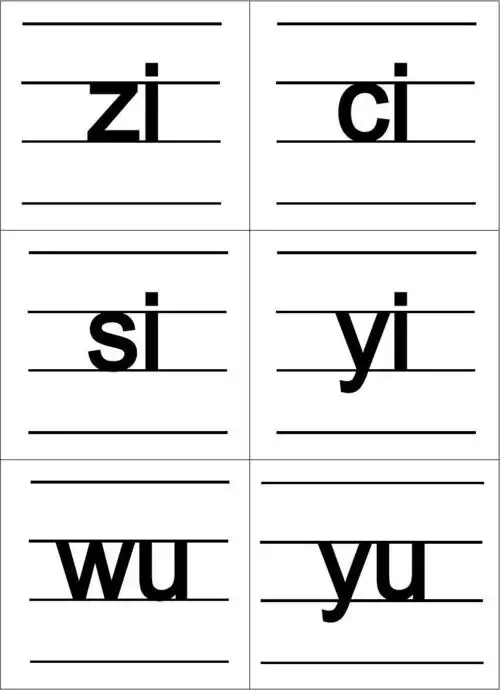 拼音字母表卡片(四线格版,按声母韵母区分)