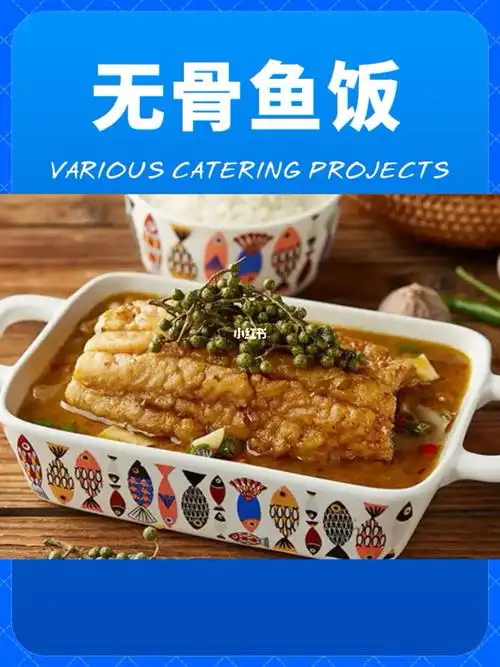 无骨鱼饭加盟怎么样