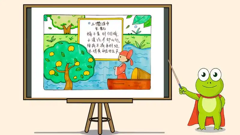 三衢道中古诗配画