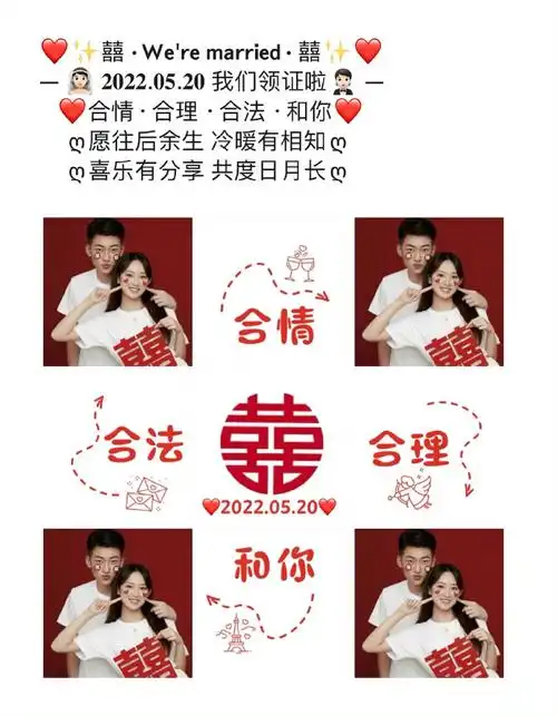 20  520领证订婚结婚官宣文案朋友圈九宫格素材#朋友圈文案##520