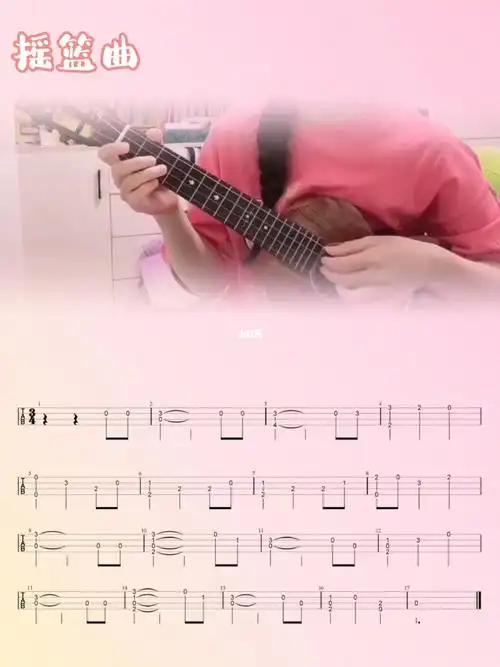 尤克里里丨摇篮曲