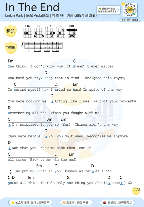 intheend高清g调和弦谱