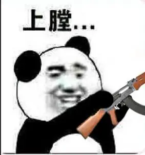 上膛系列 - 斗图表情包 - 斗图神器 - adoutu.com