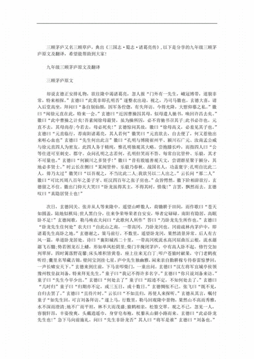 九年级三顾茅庐原文及翻译范文pdf5页
