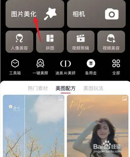 美图秀秀怎么把背景换成白色