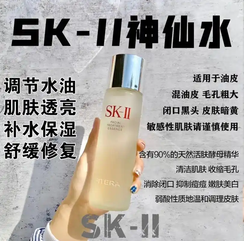 sk2神仙水/sk2清莹露230ml本土版 神仙水06660元 - 抖音