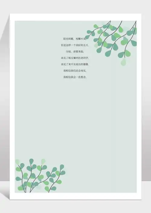 绿色叶子小清新信纸word文档免费下载 word模板 第1张