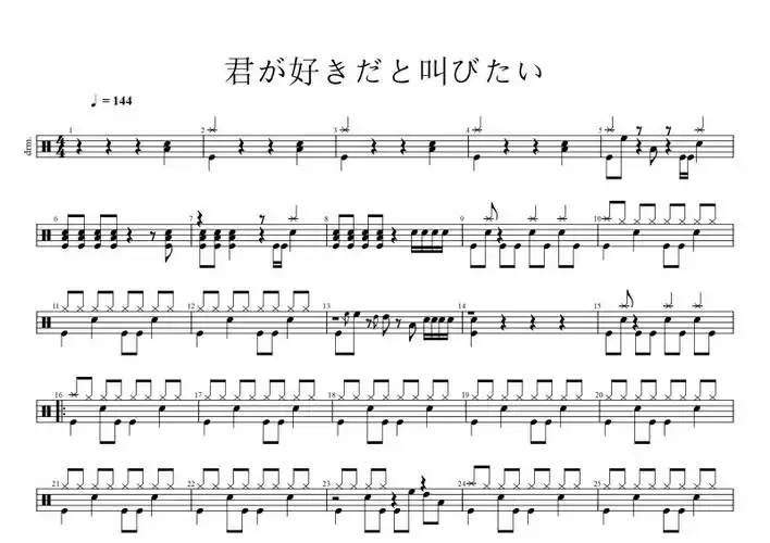 baad-好想大声说爱你架子鼓谱爵士鼓曲谱