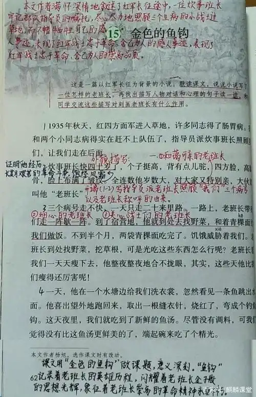 六年级语文上册十五课《金色的鱼钩》课文笔记,自主预习的好帮手